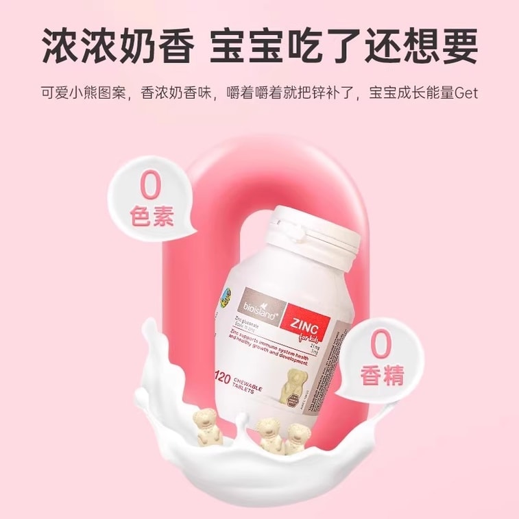 【中國直郵】 澳洲 bio island 小熊鋅片 嬰幼兒補鋅小熊咀嚼片 兒童鋅片 嬰兒寶寶補鋅 120粒/瓶