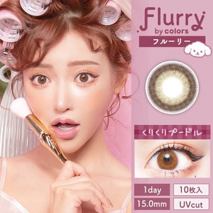 【日本からの直送】明日花キララ フルーリーバイカラーズ 1日使い捨てコンタクトレンズ 10枚入 プードルクールカールヘア(ブラウンカラー) 着色直径14.4mm 3～5日予定 日本人ストレートヘア度0