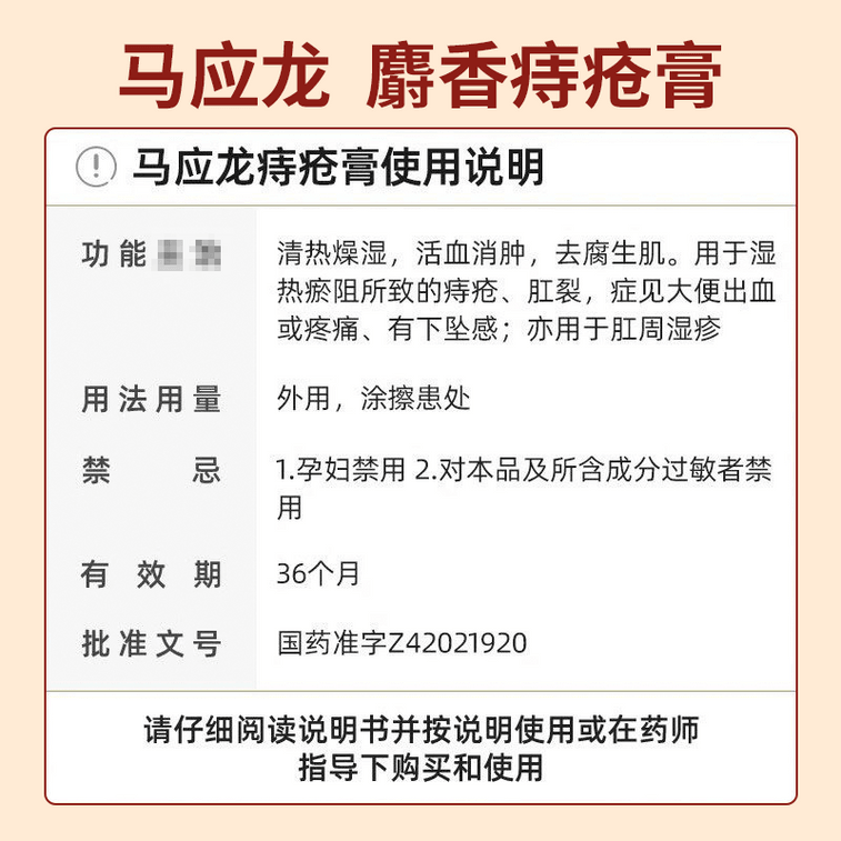 마잉룽 [중국산 정품] 사향 치질 연고 항문 출혈 치질약 부기 완화 통증 완화 혹 제거 탈항 항문 가려움 항문 통증 복합 치질 10g*1개 5