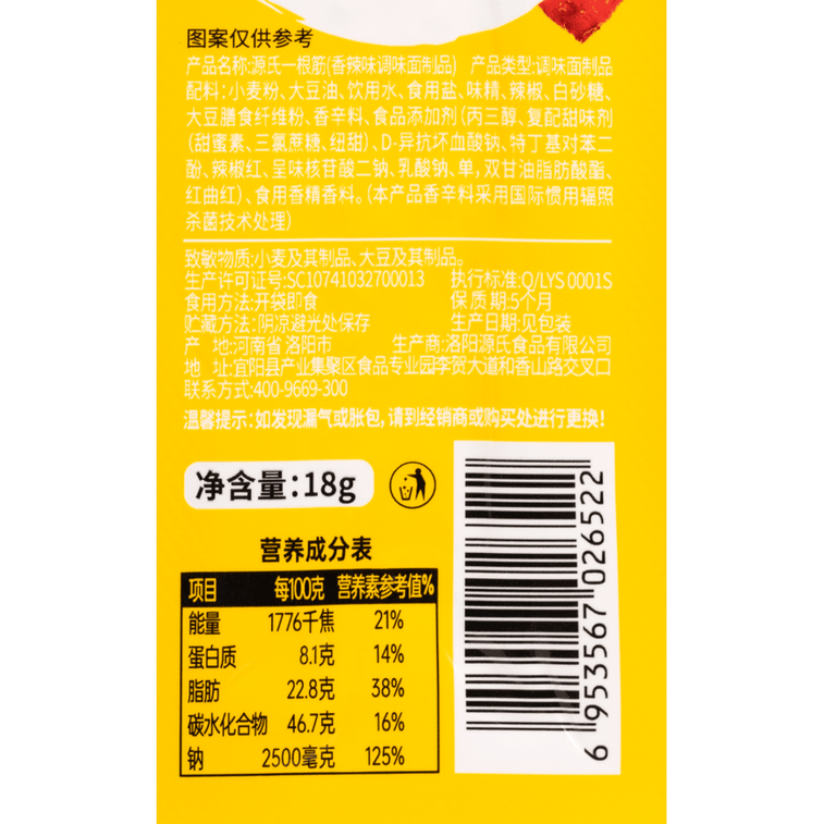 Yuanshi One-Bone Spicy Strips 18g*5 Packs 3