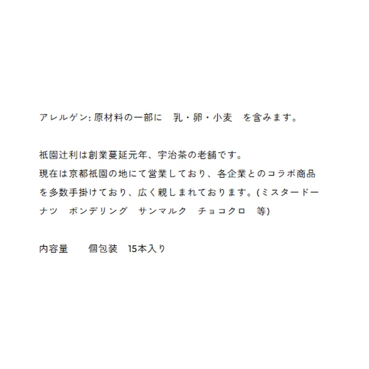 祇園杉里 抹茶クリーム入り玉子焼き（15個入り） - 日本 7