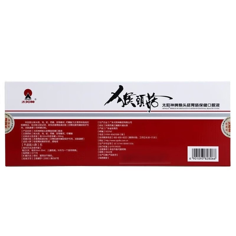 【中國直郵】 太陽神 猴頭菇胃腸保健口服液 10ml*10支【輔助保護胃黏膜·改善胃腸功能·潤腸通便】藍帽認證保健食品 消化不良胃脹胃痛 腸胃不適日常調理【腸胃不適人群·消化不良者·中老年養護】便攜飲 溫和調理腸胃滋補