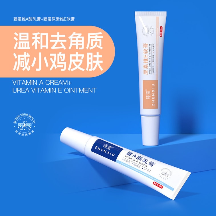 臻羞 小紅書爆款組合 維E尿素乳霜30g+維A煥顏乳霜30g 去黑色素去雞皮去黑頭祛痘 日夜CP 4