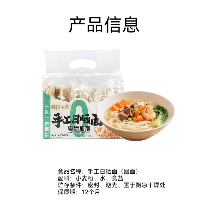 有你一面 手工日曬圓麵 410g+70g【實惠裝】 北美高筋小麥粉勁道掛麵 零添加非油炸速食麵條 耐煮不坨湯麵拌麵 懶人早餐夜宵家常主食 7