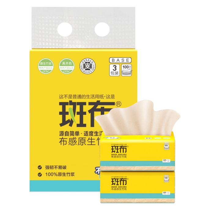 中国斑布 BABO 竹浆纸巾 抽纸 餐巾纸卫生纸 可湿水 100%原木竹浆 3层 3包*100抽
