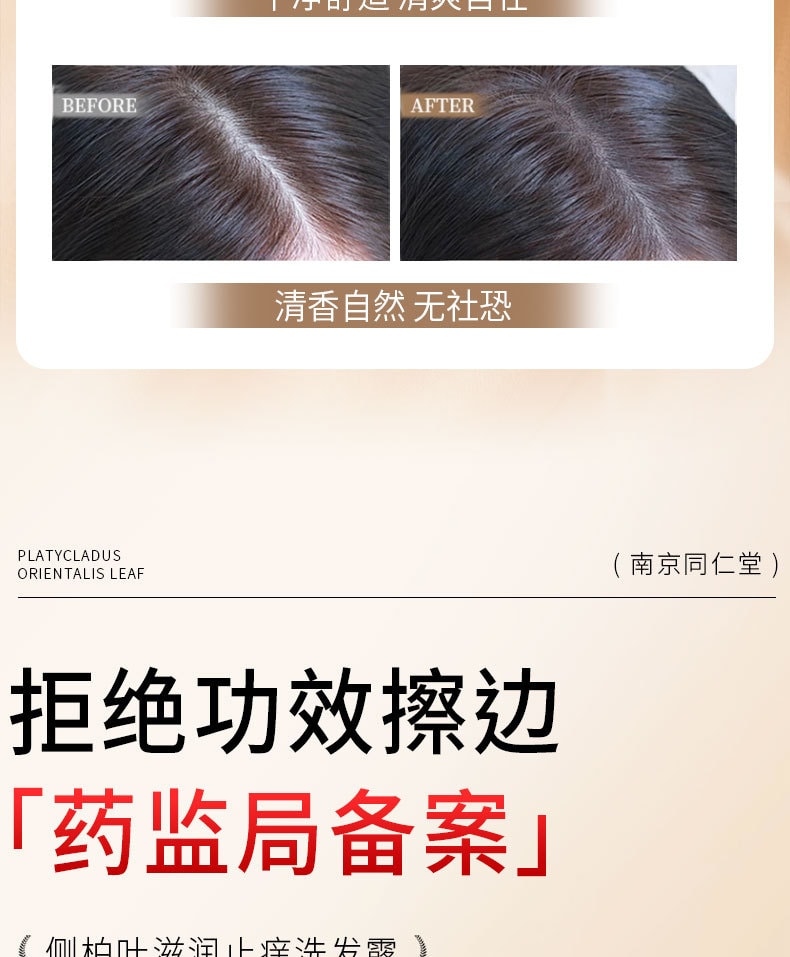 南京同仁堂 側柏葉何首烏植物洗髮水生薑去屑止癢控油防掉脫純草本增密髮 帶走油脂和頭屑,洗完頭皮清爽不癢,髮絲蓬鬆順滑,自帶健康光澤 400ml/瓶