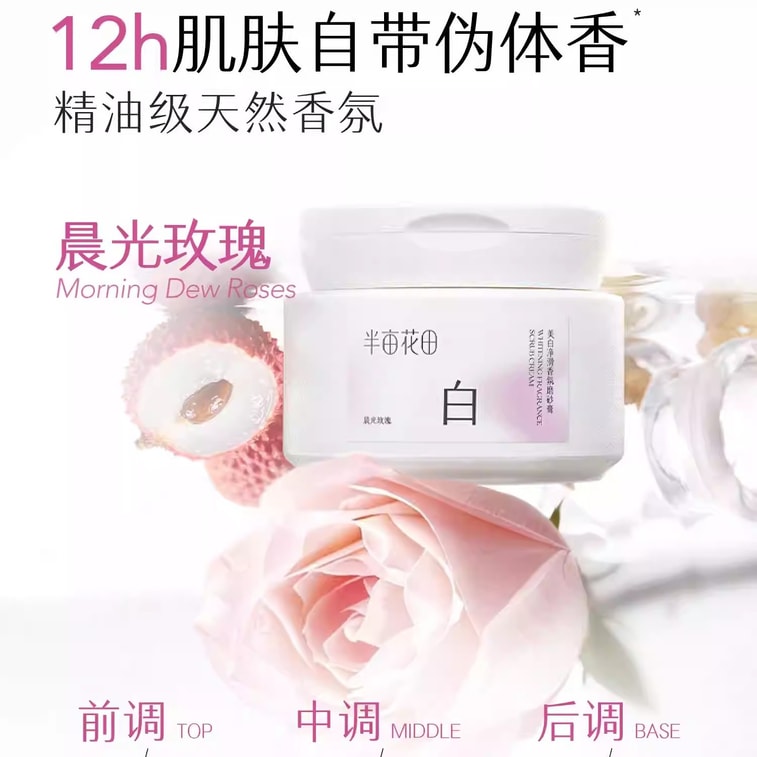 【中国直邮】 半亩花田 美白净滑香氛磨砂膏 身体去角质全身沐浴 200g 4