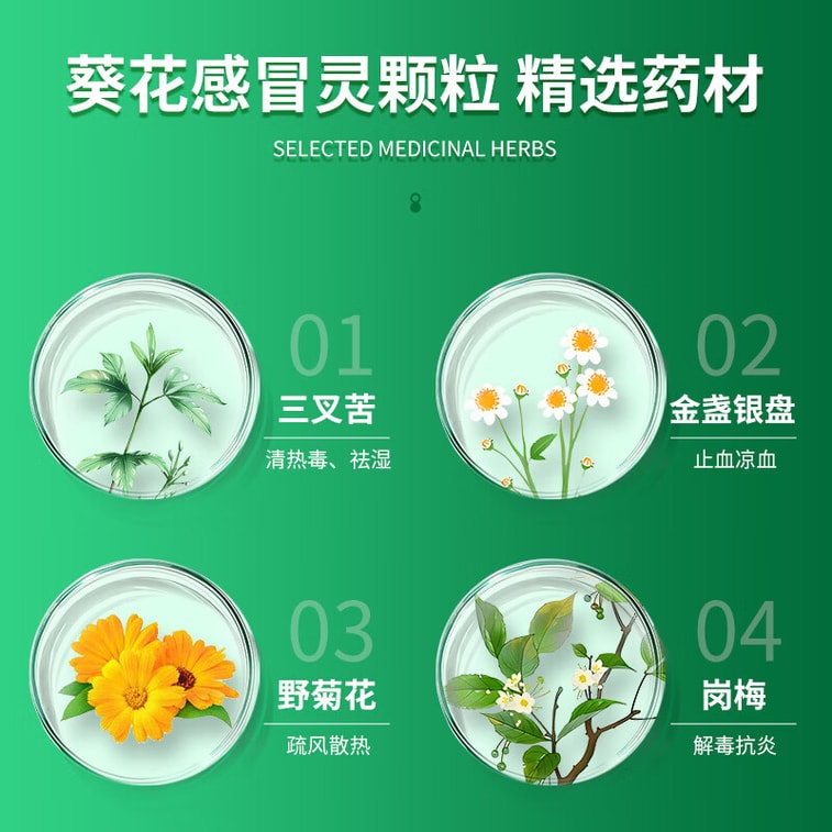 【中国直邮】 葵花药业 感冒灵颗粒 10克*10袋/盒 共两盒 3
