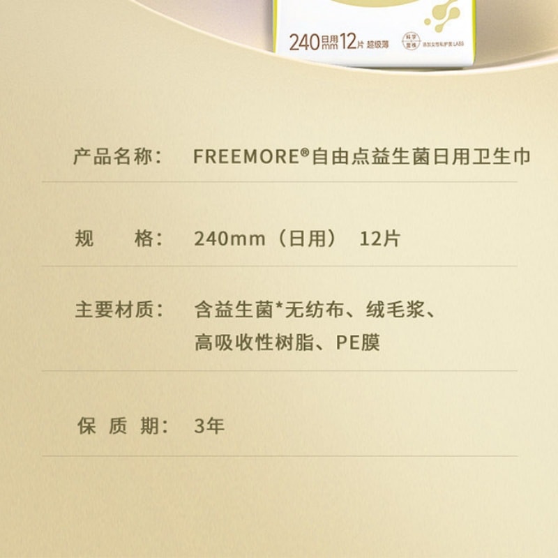 自由點 益生菌系列超薄棉柔超長夜用 280mm 7片