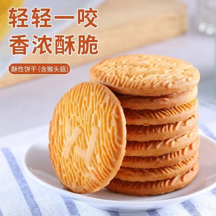 Hericium Mushroom Biscuit Breakfast Afternoon Tea Substitute Meal