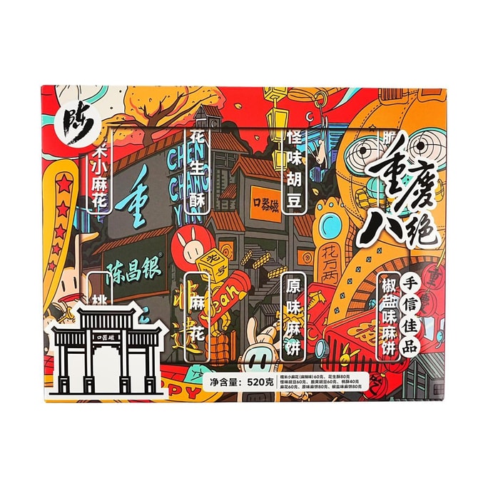 陳昌銀 重慶八絕 點心禮盒 520g【春節年貨禮盒】【麻花桃酥怪味胡豆花生酥麻餅】