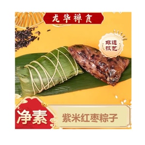 龙华素斋 紫米红枣粽子(香甜)100g*1个 端午净素粽[端午节粽子][江南糕点][老字号]