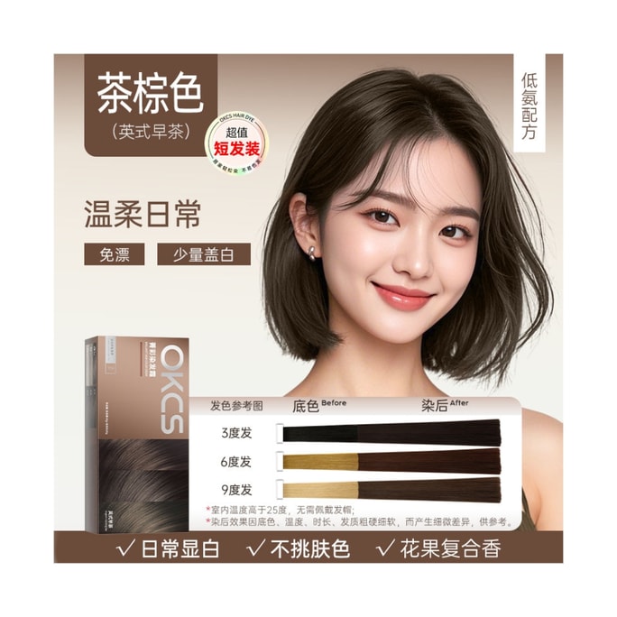 【Livraison directe depuis la Chine】 OKCS Teinture capillaire 【Brun thé】 160g/boîte Crème colorante naturelle à base de plantes tendance