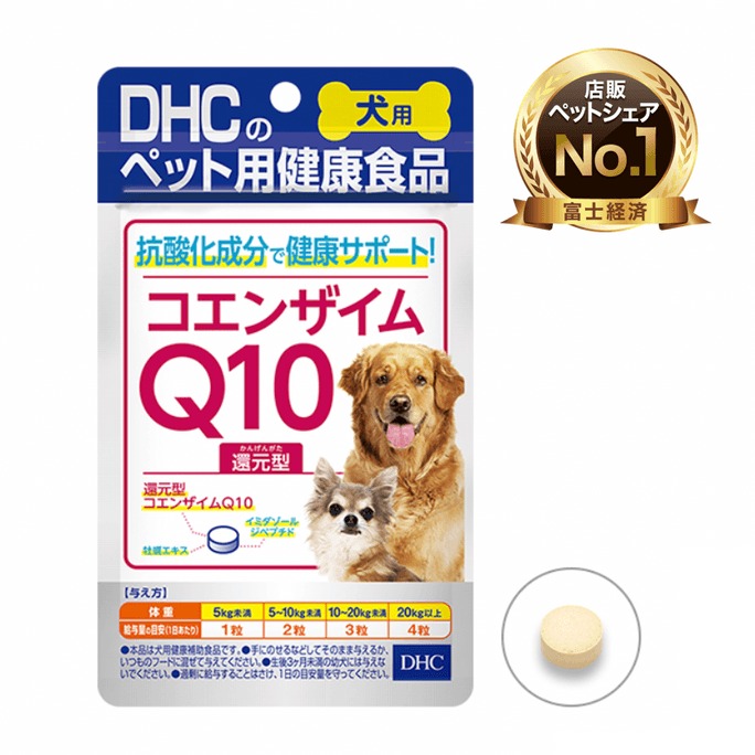 【日本直郵】DHC犬用健康內服寵物營養品抗疲勞保護心臟心血管輔酶Q10 60粒入