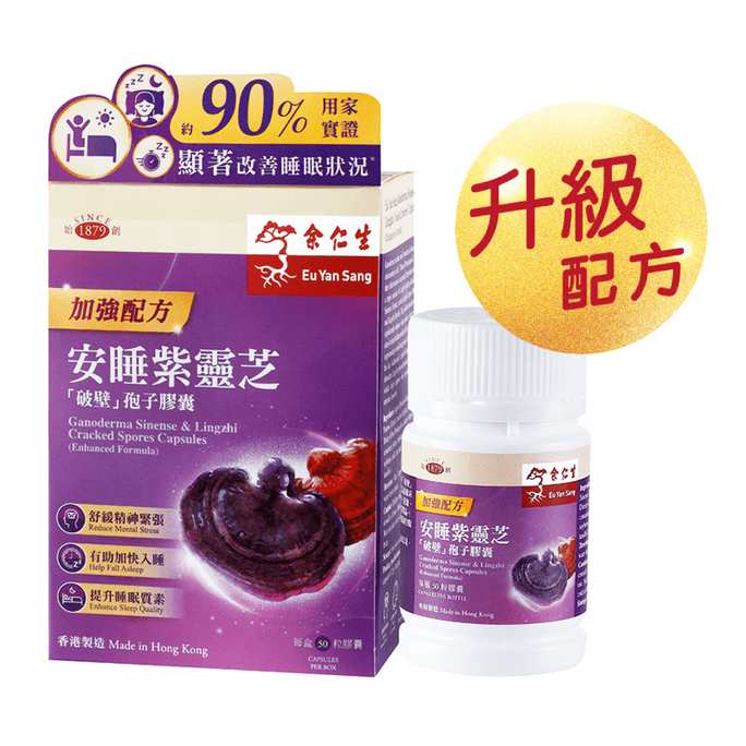 【香港直邮】 余仁生 香港 安睡紫灵芝 (破壁)孢子胶囊 50粒