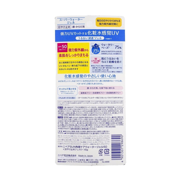 日本KAO花王 NIVEA妮維雅 清爽水感UV防曬啫咖哩 水潤男士防曬霜 全身可用 SPF50/PA+++ 140g*2【超值裝】 7