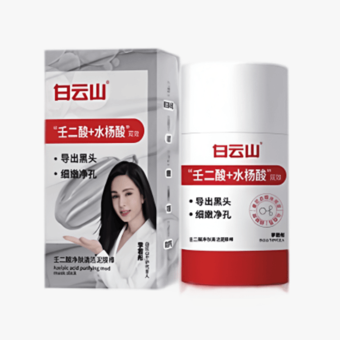 广药白云山 壬二酸清洁面膜泥膜棒 40g/瓶 去黑头闭口粉刺 水杨酸涂抹 收缩毛孔