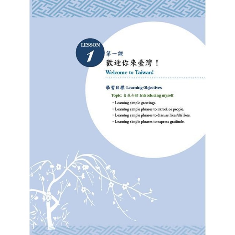 繁體 當代中文課程課本1 亚米