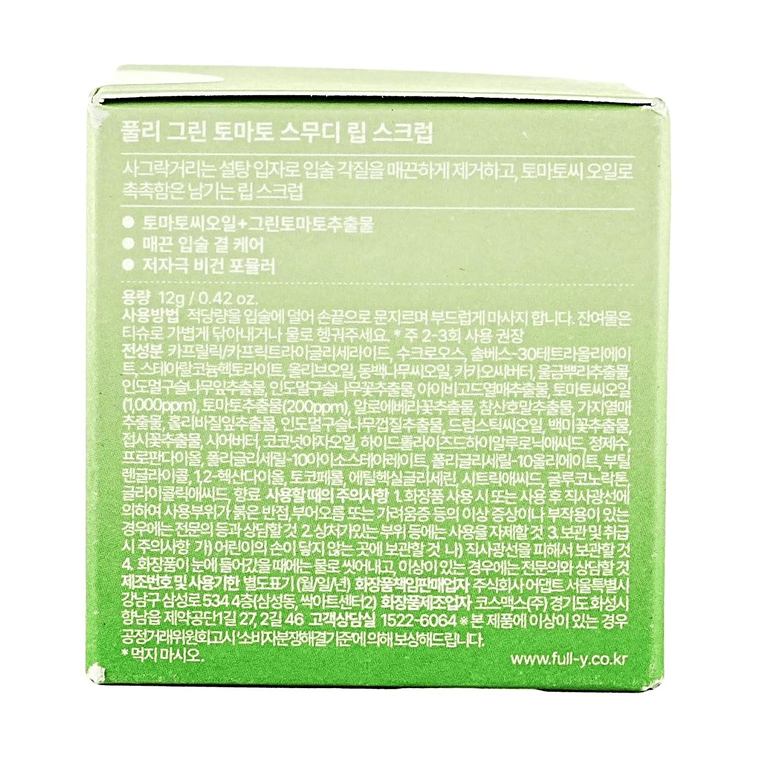 韓國FULLY 綠番茄果漾唇部磨砂膏 12g【溫和去死皮 保濕嫩唇 淡化唇紋 唇部護理】 23