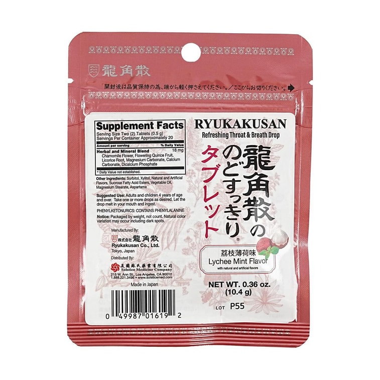日本RYUKAKUSAN龍角散 草本粉末無糖潤喉片含片 護嗓 潤喉 10.4g #荔枝薄荷味 3