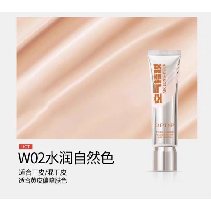 DPDP 【何泓姍同款】粉底液遮瑕持久不脫妝 30g #W02 水潤自然色 【適合乾皮/混乾皮】