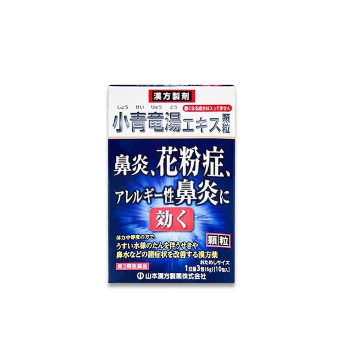 【日本直效郵件】YAMAMOTO山本漢方製藥 緩解鼻炎呼吸道感染小青龍鼻炎顆粒 2g*10包
