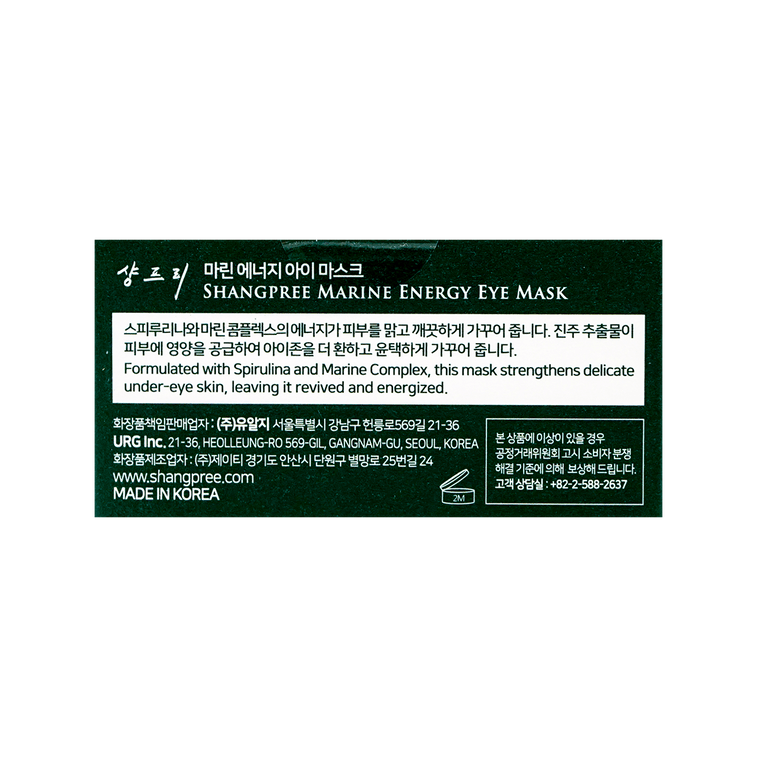 Marine Energy Eye Mask, 0.05 oz x 60ea 4