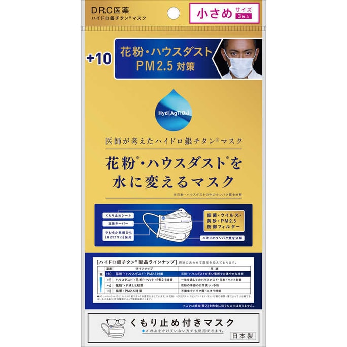 일본 DR.C 의료용 수소화 실버 티타늄 +10 꽃가루 김서림 방지 마스크 #소형 4개입