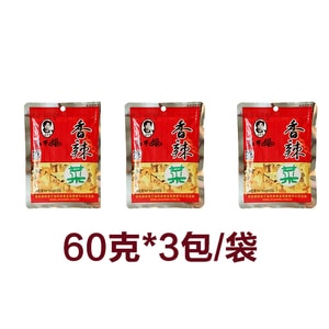 老干麻辣漬物 [60g*3袋] 辛子菜の漬物、おかず、前菜、漬物、重慶風漬物、おかず、お粥の朝食のおかず、携帯用パック