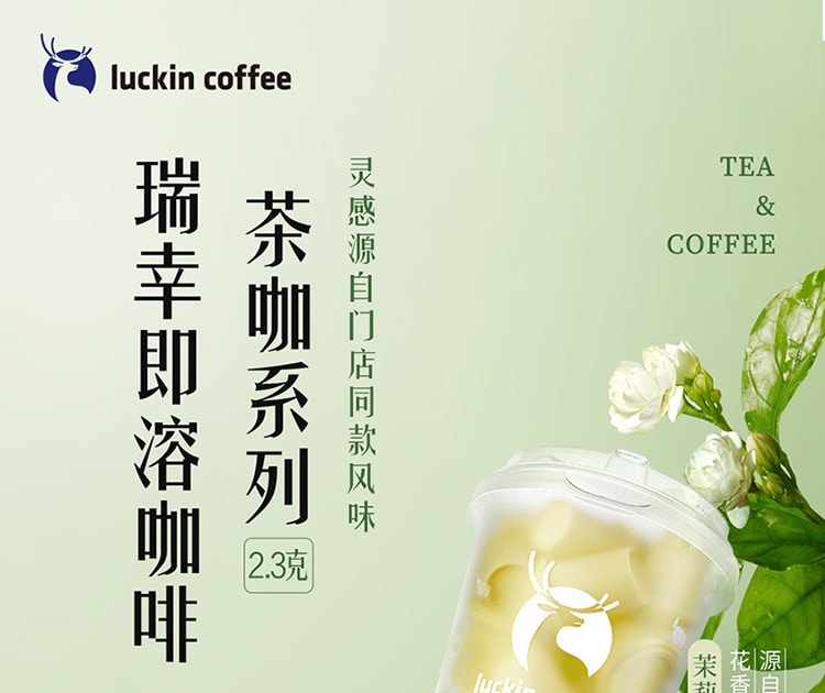 【中国直邮】 瑞幸咖啡 100%阿拉比卡咖啡豆 FD冻干科技速溶咖啡 桂花龙井风味 醇厚甘鲜 18颗/盒