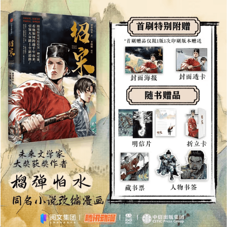 Shao Song (First Print Special Signature+Limited Gift) - Yami.com