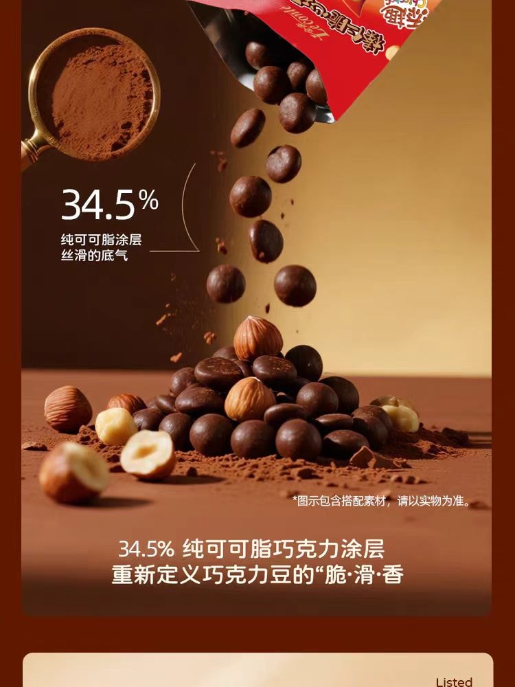 中国直邮】 金帝巧克力豆榛仁脆心怀旧童年网红休闲零食熬夜抗饿必备50g