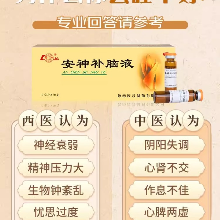 【中国直送】魯南安神武尚液剤 不眠症・夢見・神経衰弱・睡眠補助・漢方薬コンディショニング経口液 10本×1箱 3