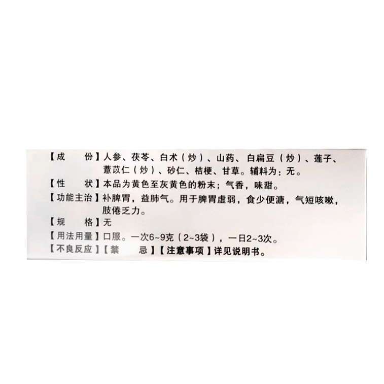 【中國直郵】 敖東 參苓白術散 補脾胃 益肺氣 用於脾胃虛弱食少便溏 氣短咳嗽肢倦乏力 3g*10袋/盒 4