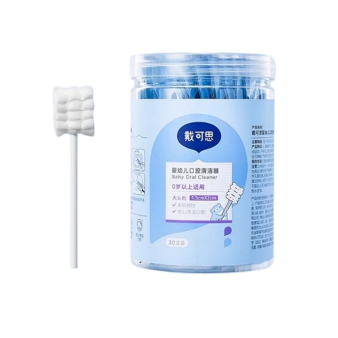 【中國直郵】 戴可思 嬰兒口腔清潔棉棒新生嬰幼兒紗布乳牙刷寶寶刷舌苔 大頭款30支/罐