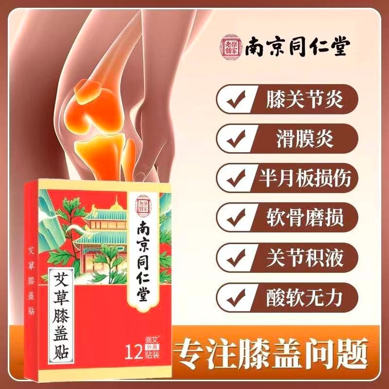 Knee Patch Herbal Extract Wormwood Ginger Knee Joint Pain Patch 12 Patch/ Box 3