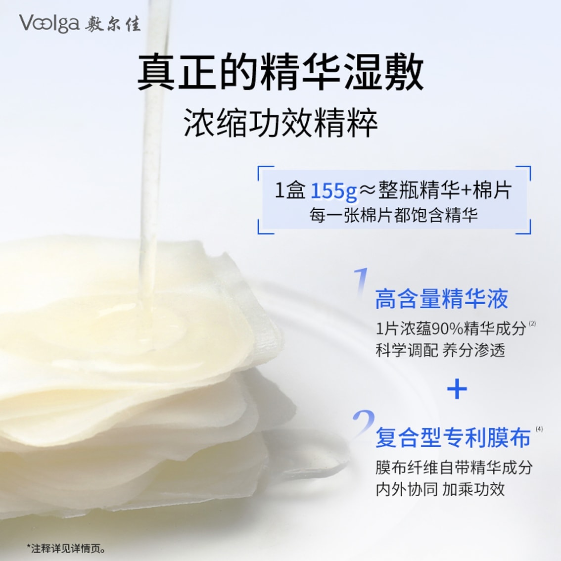 【中國直郵】 敷爾佳 酵能緊緻濕敷膜【緊緻輪廓 淡化細紋 救急乾·垮·鬆弛】精華補水修護mini面膜 緊緻抗皺 上妝前濕敷棉片 溫和無刺激 -155g(70貼)