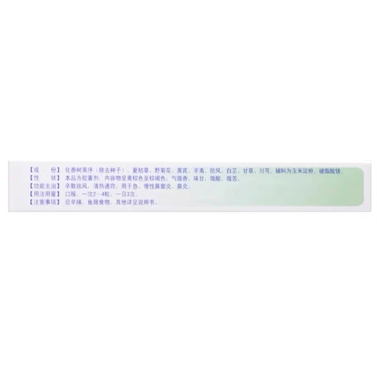 【中国直邮】步长  香菊胶囊治疗慢性鼻窦炎鼻炎祛湿通窍鼻塞  48粒/盒 3