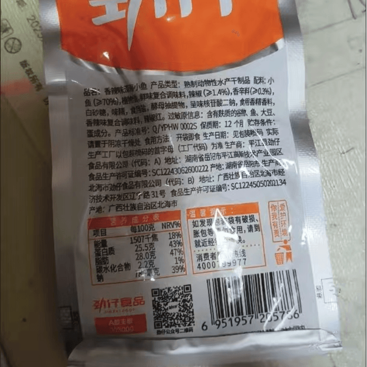 劲仔 香辣味小鱼仔美味解馋小零食12g*6包 5