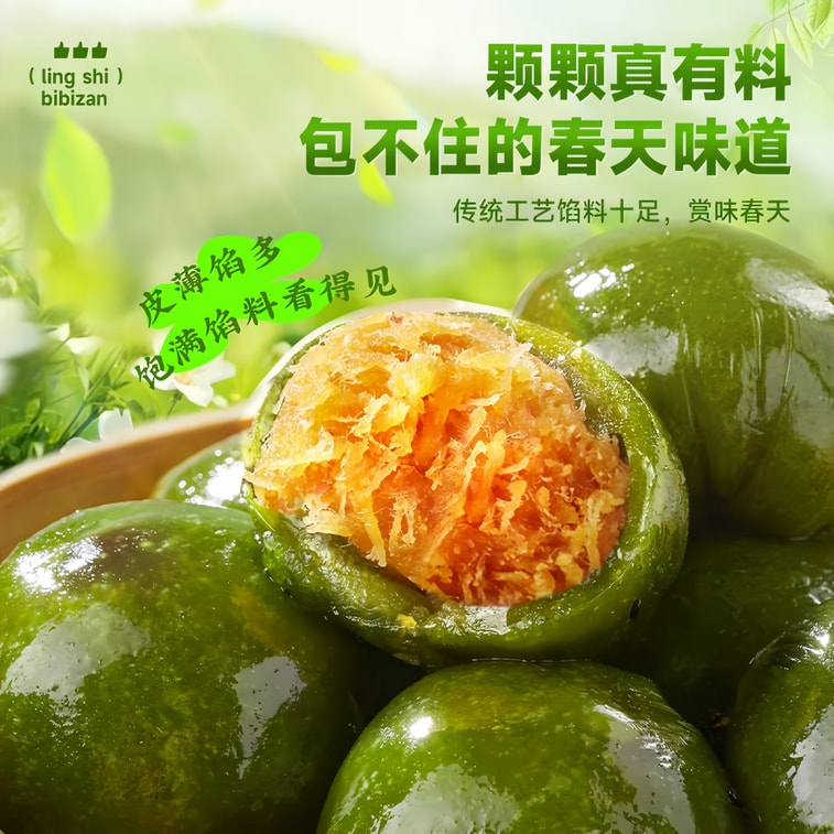 【中国直邮】   比比赞 江南特产艾草青团蛋黄肉松味 258g(6枚)清明时令多口味糯叽叽青粿糯米团子果糕 4