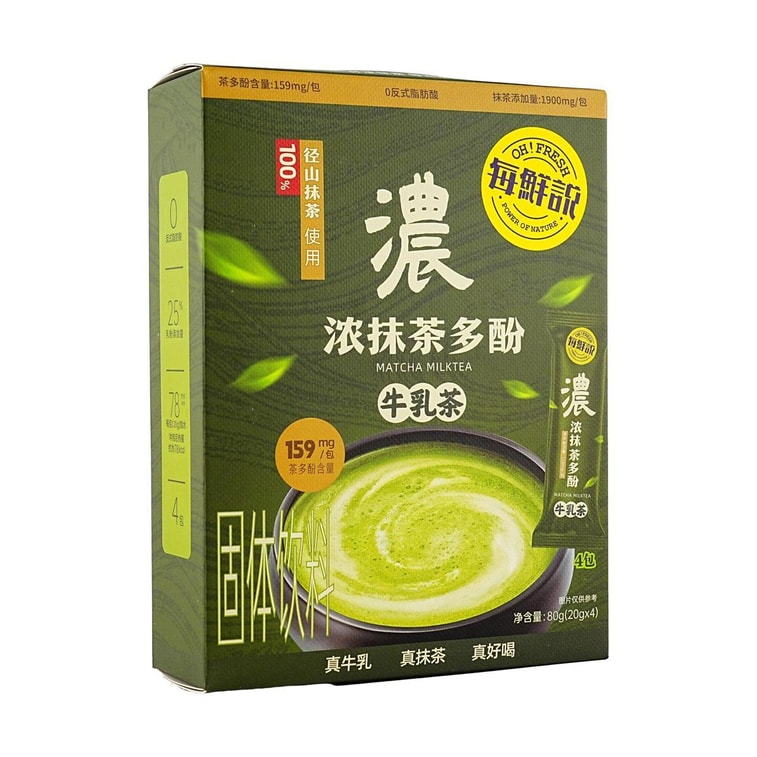 Rich Matcha Polyphenol Milk Tea 2.82 oz【Low Calories】【 Yami Exclusive】 5
