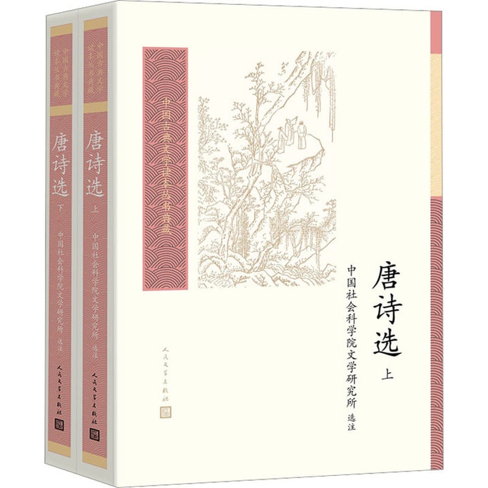 Selected Tang Poems (Complete 2 Volumes)