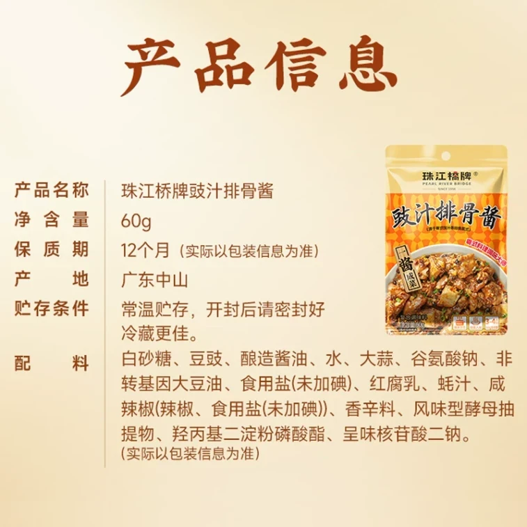【중국 직배송】 주강교 브랜드 검은콩 소스 돼지갈비 양념 60g*2개 광둥식 검은콩 소스 돼지갈비 찜 소스 볶음 소스 마리네이드 조미료 8