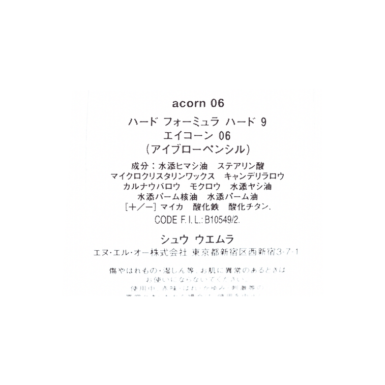 シュウウエムラ ハードフォーミュラ アイブロウペンシル（コーヒー） - 1本（日本） 6