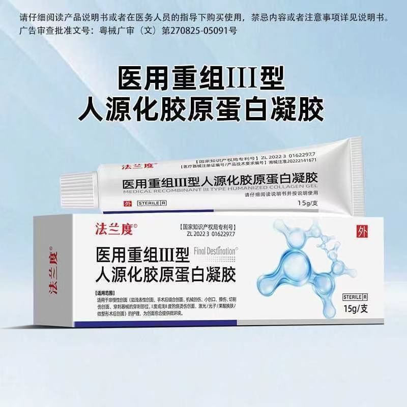 【中國直郵】 法蘭度 醫用重組人類表皮因子型凝膠 光術後修復皮膚促細胞生長 20g/支
