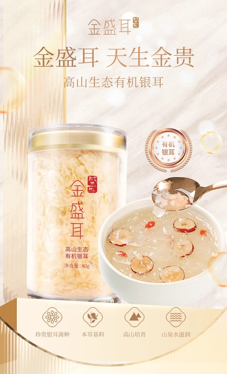 【中国直邮】 盛耳 金燕银耳羹 冲泡即食免煮有机本草银耳干货古田白木耳焖烧杯 40g*2罐装