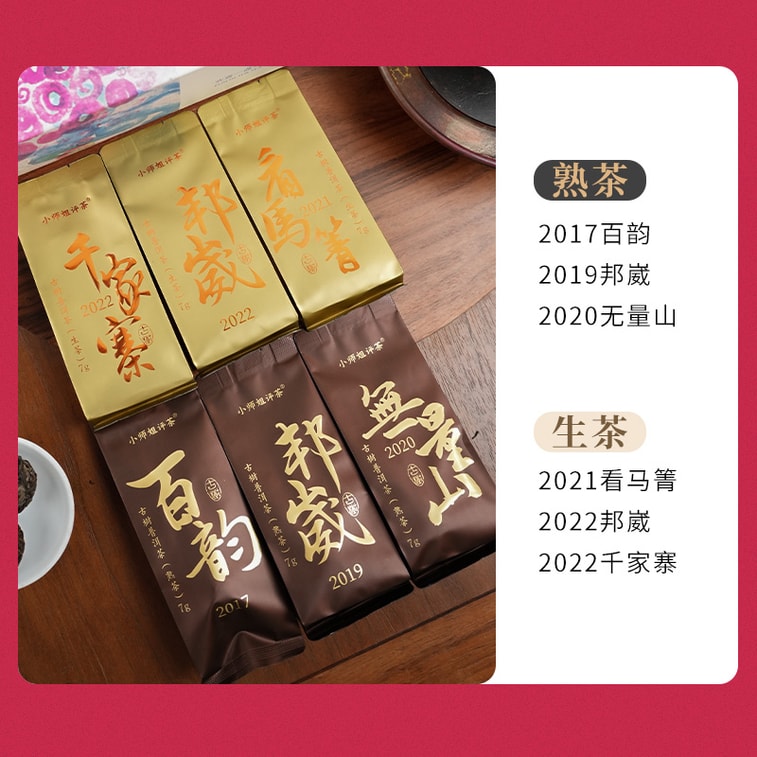 ジュニアシスターのお茶レビュー：雲南省古木プーアル茶コレクション ― 雲南省六大山の茶葉を一度に味わえる。原材料：生プーアル茶3種と完熟プーアル茶3種。「雲に向かって」42g（7g×6袋） 4