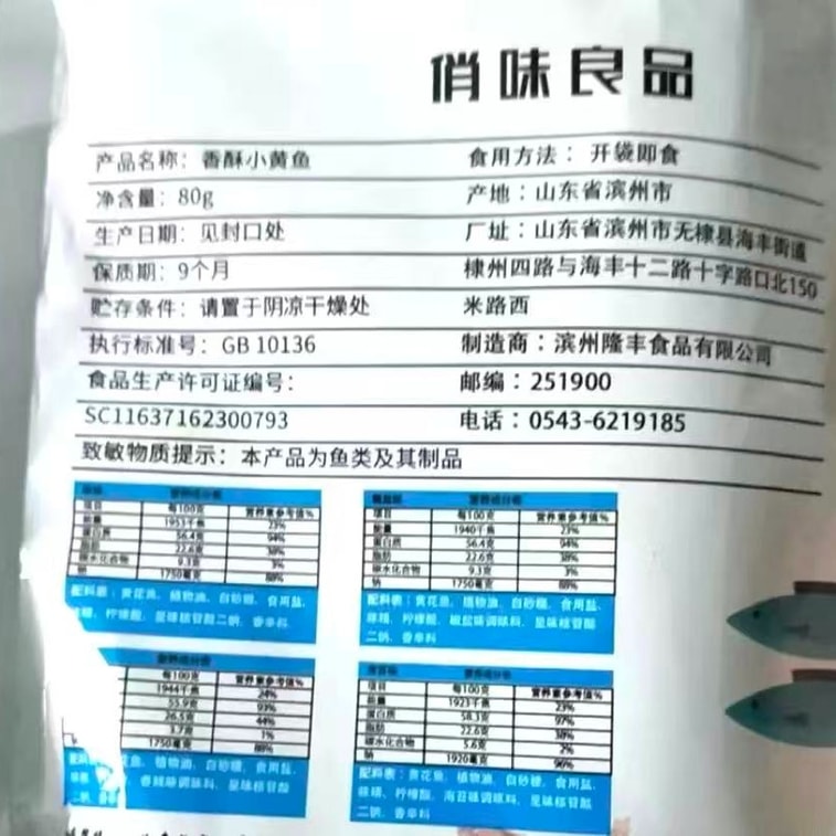 俏味良品 【椒鹽味 兩包】即食黃魚 香酥小黃魚 160克【一口酥脆 魚肉飽滿 酥若無骨 開袋即食】【去頭 去內臟 滿口酥香】 5