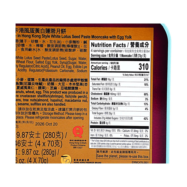 Check-In Hong Kong Style White Lotus Seed Paste Mooncake with Egg Yolk, 9.87 oz [Intangible Cultural Heritage Edition] 7
