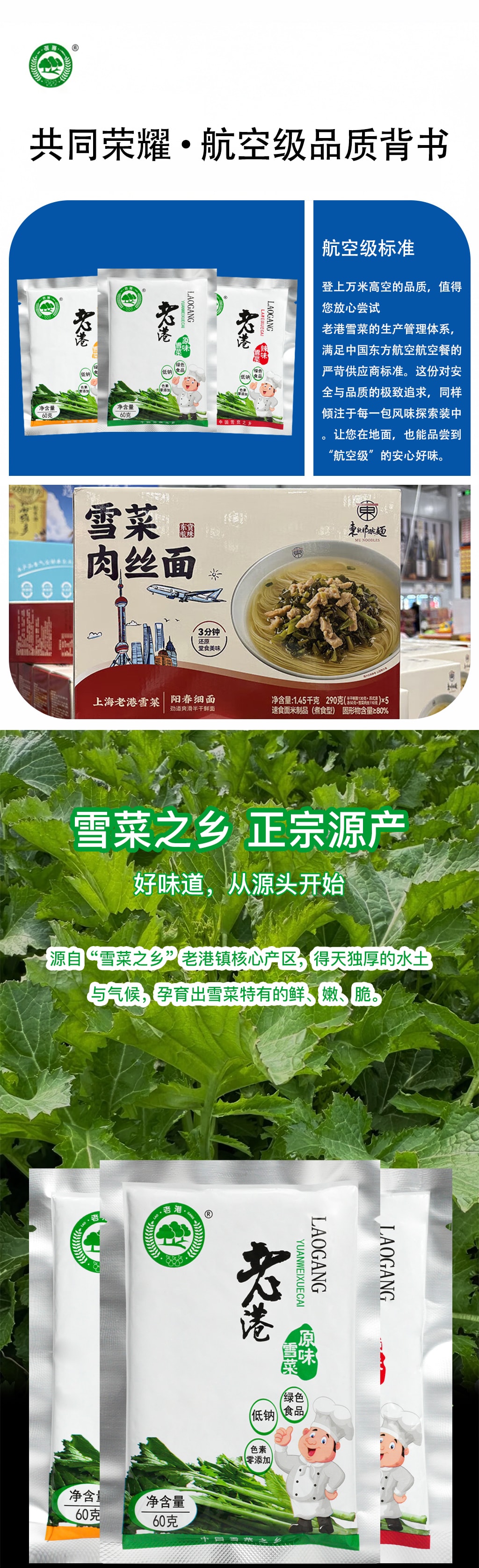 老港 雪菜探索裝 原味辣味筍絲天然純淨60g*3袋